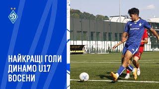  Академія | ДИНАМО U17 | Топ-15 голів першої половини сезону