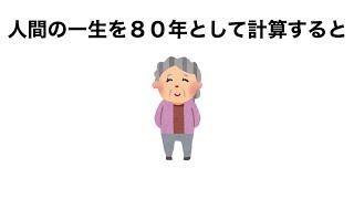 ちょっと怖い雑学