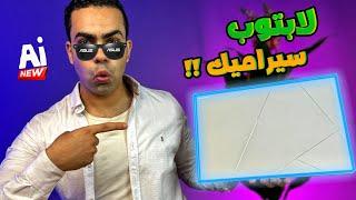 أخيراً لقيت لابتوب الاحلام .. مفيهوش غلطة !! ASUS Zenbook S 16