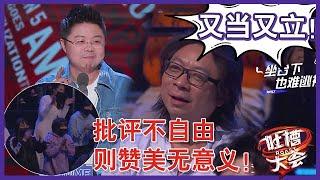 【吐槽大会S5】呼兰太狠！怒怼许知远：批评不自由，则赞美无意义！不要又当又立！