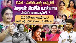 Actress Ravali & Haritha Mother Vijaya Durga Special Interview | Actress Ravali Mother | iDream