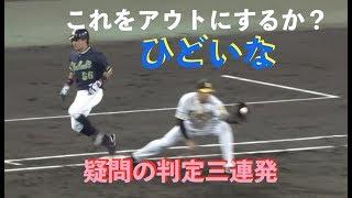 【誤審】えっ？っと思う判定連発の杉本審判