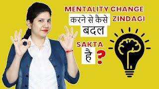 How to Change Mentality to Change Life | What are the ways to Change Mindset | RR Digital Sutra