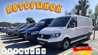 New!!! Продажа БУ микроавтобусов + другие авто в Германии. Авторынок Германии