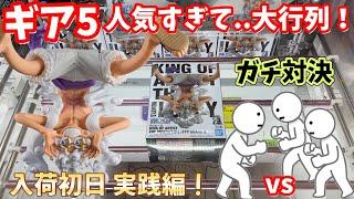 【万代書店 川越】笑いあり！涙あり！常連プロ達とクレゲ対決をしてみた結果【対決】ギア5【クレーンゲーム】