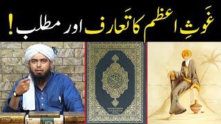 Ghaus e Azam kon hai ??? | Ghaus e Azam ka Matlab !!! | By Engineer Muhammad Ali Mirza