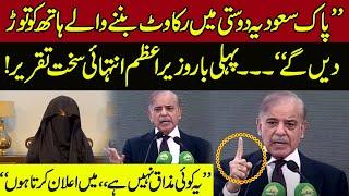 PM Shehbaz Sharif ’s Fiery Response to Bushra Bibi’s Controversial Statements- PTI Protest Call