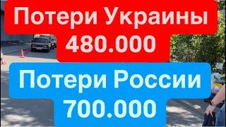 ДнепрРаскрыли ПотериСотни Тысяч УбитыхВзрывы СумыТуалетный Скандал Днепр 17 сентября 2024 г.