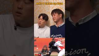 김도영ㅣ류현진&김광현이 보는 김도영