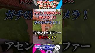 【ラウンド開始前から敵が見える!? 】ガチのバグカメラ！アセントサイファーグリッチカメラ【サイファー】【VALORANT / ヴァロラント】 #valorant #ヴァロラント