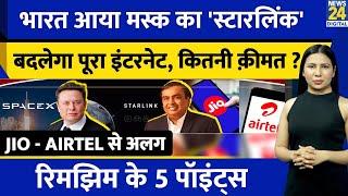 Starlink in India Explained: Elon Musk का Internet JIO और Airtel से कितना अलग? l Rimjhim Ke 5 Points