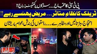 Tamasha | PTI Protest | Imran Khan | Road Block | Containers in Lahore | Lahore News HD