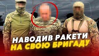 У Харкові ЗАТРИМАЛИ ЗРАДНИКА, який наводив ракети на бригаду ЗСУ