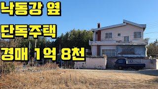 부산 단독주택 낙동강 바로 옆 1억9천