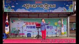 2021 봉화 생태예술제-엄사랑