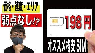 【最強サブ回線】弱点が見当たらない「格安SIM」とは？楽天モバイルとの比較もあり。