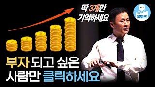 흙수저에서 5,000억 부자가 되며 깨달은 부의 비밀