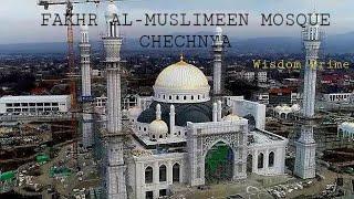 Europe's largest mosque | Fakhr Al-Muslimeen mosque Chechnya | فخر المسلمین مسجد چیچنیا