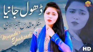 Dhol Jania | Singer Muqadas Shehzadi | Saraiki Punjabi Official Video Song 2019