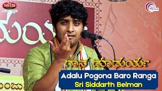 Aadalu Pogona Baaro Ranga -  Sri Siddarth Belman  |  Gaana Madhurya