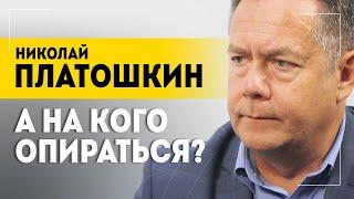 Платошкин: Хочу через вас обратиться к Президенту Беларуси! // Украина, страшный день и мир