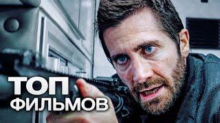 10 КАЧЕСТВЕННЫХ ФИЛЬМОВ, С КОТОРЫМИ ВЕЧЕР ТОЧНО НЕ БУДЕТ СКУЧНЫМ!