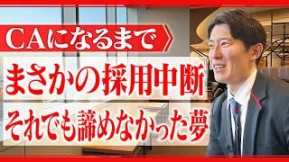 既卒から夢を叶えた道のり｜初フライト気付いたら終了【CAになるまで】