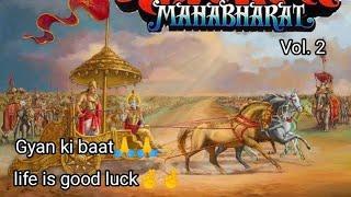 Mahabharat.Mahabharat song. Mahabharat Katha.Mahabharat ke dohe.Mahabharat vol.2. 50 to 100 महाभारत