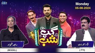 Iftikhar Thakur Ki Jugaton Ney Mehfil Loot Li | Gup Shab | Nisar Jutt | Rabia Shahzad | SAMAA TV