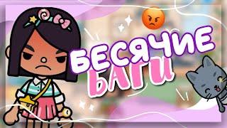  NEW HORRIBLE BUGS IN toca life world // Dora Carter