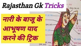 Rajasthan gk | gk tricks | बाजू के आभूषण ट्रिक #Shorts rajasthan ke aabhushan