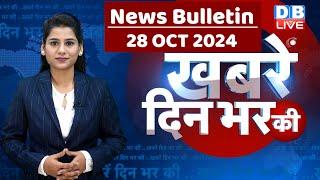 din bhar ki khabar | news of the day, hindi news india | Rahul Bharat jodo nyay yatra News | #dblive