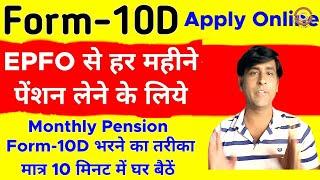 How To Apply PF 10D Monthly Pension Scheme Online in UAN Portal Live in Hindi