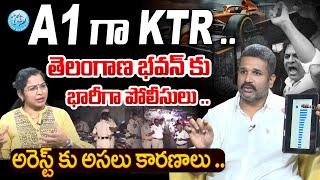 Manne Krishank Expaliened KTR Formula E Race In Hyderabad Telangana | KTR Arrest | iDream News