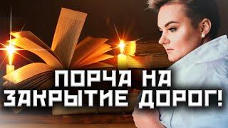 Четыре ленты в косе! Крайне успешная порча! Как ее выявить и ликвидировать? @Kazachok_Channel