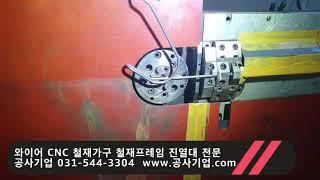 www.공사기업.com 와이어 CNC 철사가공 철재가구 가구프레임 진열대 각종용접 옷걸이 전문