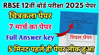 RBSE Board Class 12th Drawing Paper 7 March 2025 | चित्रकला पेपर Solutions Class 12th Exam Paper