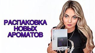 РАСПАКОВКА ОГРОМНОГО ЗАКАЗА ИЗ ИМ “RANDEWOO.RU” #рекомендации #духи #perfume