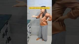 "New kitchen tricks unlocked." #trending #funny #shortvideos #viral #relatable #comedy