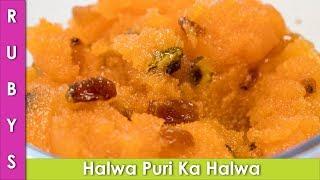 Halwa Puri ka Sooji Ka Halwa Recipe in Urdu Hindi Lisa Suji ka Halwa - RKK