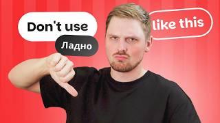 Use ЛАДНО like natives do