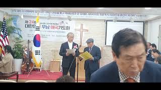 시대의창/제24차 대한민국 우남 애국기도회/아리랑대한민국/특송:정영진목사 김용택목사 024년 10월 21일