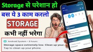 Mobile Storage Full Ho Jay To Kya Kare | Phone Ka Storage Khali Kaise Kare | Sahu Help