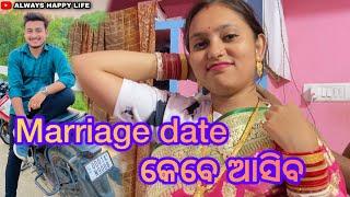 Marriage date କେବେ ଆସିବ…always happy life