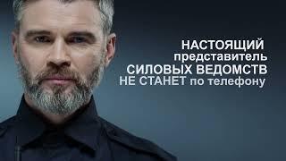 Как не стать жертвой мошенников по схеме Безопасный счет