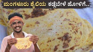 Holige recipe | Kadlebele holige | ಕಡ್ಲೆಬೇಳೆ ಹೋಳಿಗೆ | Mangalore style holige | poli recipe | Holige