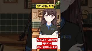 라나에게 흠뻑 빠진 모르티스와 딸이 나쁜 여자(?)에게 빠져 질투하는 소요 뱅드림 게임으로 다시 보는 무지카 도파민 파티 (13) #아베무지카 #avemujica