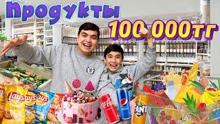 100.000тг ПРОДУКТЫ АЛАМЫЗ | Магазинді ТОНАП КЕТТІК  | Влог