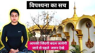 Vipassana Experience | Bhopal Vipassana Centre | विपश्यना | Meditation | By Toshika Girish