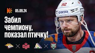 Кузнецов вернулся в КХЛ и забил, Ротенберг снова убрал вратаря, жара в Зеленом Дерби | Обзор КХЛ